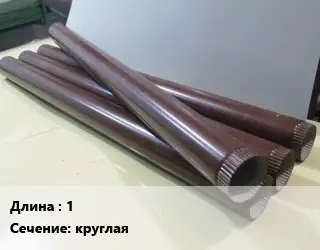 Труба водосточная оцинкованная 1 круглая